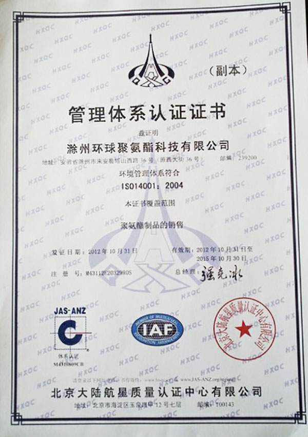 ISO14001质量认证